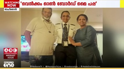 'വെൽക്കം ഓൺ ബോർഡ് മൈ പപ്പാ'; പ്രവാസിയായ പിതാവിനെ വിമാനത്തിലേക്ക് സ്വാഗതം ചെയ്ത് പൈലറ്റായ മകൾ