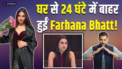 Bigg Boss 19: Farhana Bhatt का सफर हुआ खत्म –Eviction में बाहर हुईं कंटेस्टेंट|FilmiBeat