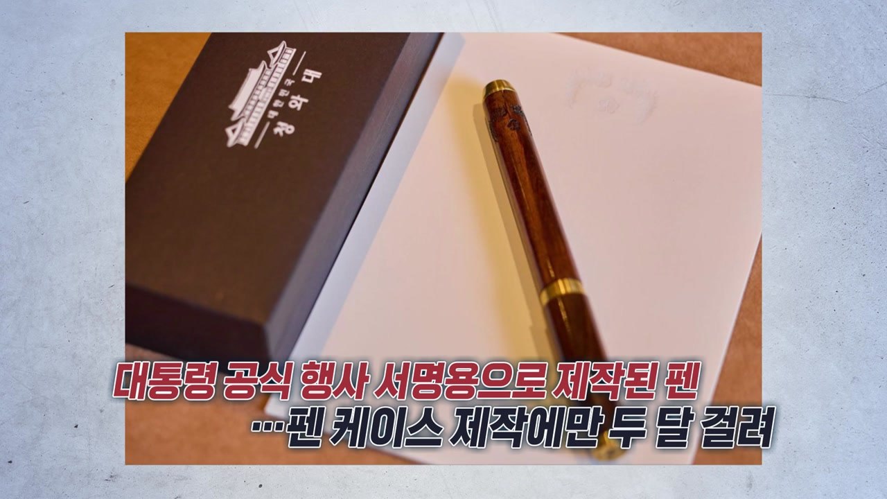 "그 펜, 아주 멋지네요"...관심 보이는 트럼프에 즉석 선물 [앵커리포트] / YTN