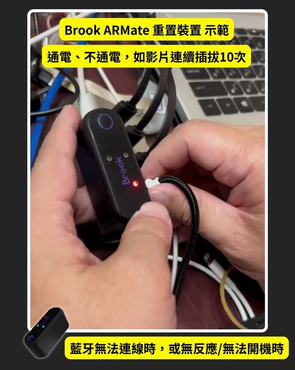 【ARMate】重置影片