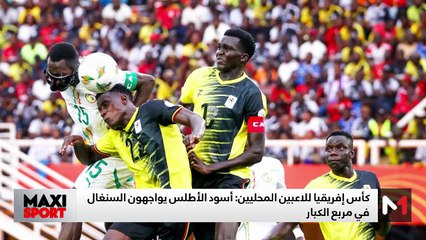 آخر مستجدات العالم الرياضي ..الإثنين 25 غشت - 25/08/2025