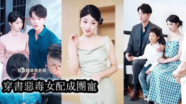 She became the villain’s wife, feigned obedience for survival, yet her contract husband adored her - Chinese Drama