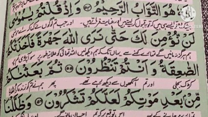 #surahbaqara#ayat55-59 with Urdu translation