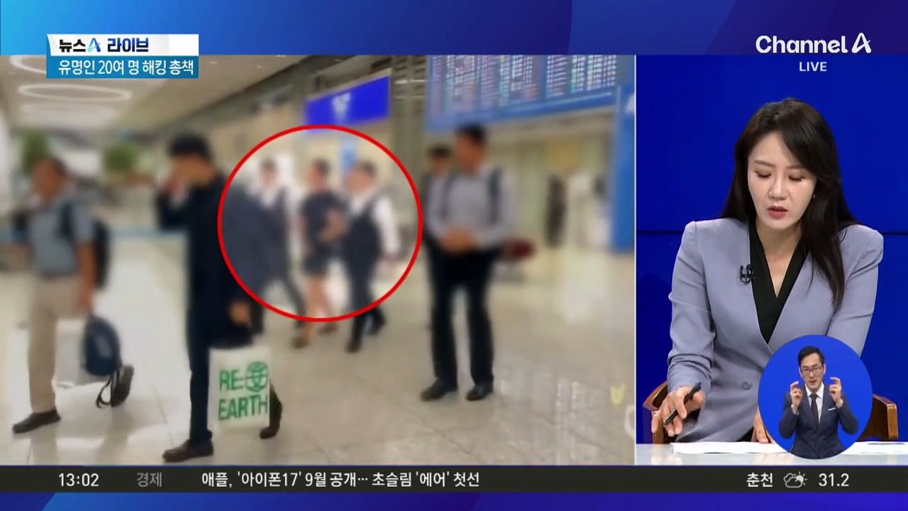 중국 국적 해킹조직 총책, 방콕서 송환·구속