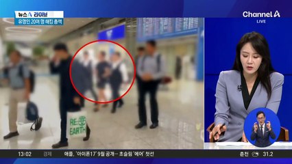 중국 국적 해킹조직 총책, 방콕서 송환·구속