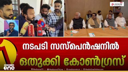 രാഹുലിന്റെ സസ്‌പെൻഷൻ കോൺഗ്രസിന്റെ തന്ത്രപരമായ നീക്കം; നടപടിയെടുത്തു, ഉപതെരഞ്ഞെടുപ്പിന് വഴിതുറക്കില്ല