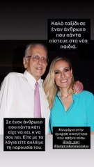 Μελέτη: Συγκινεί το «αντίο» της στον Κωνσταντάρα - «Κουράγιο στην όμορφη οικογένεια που αφήνει πίσω»