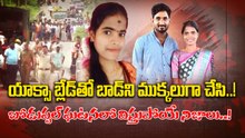 Boduppal Swathi Case: మూడు సార్లు మూసీకి వెళ్లిన మహేందర్ రెడ్డి..! | Oneindia Telugu