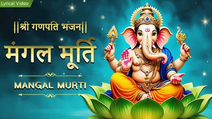 मंगल मूर्ति रूप लेकर गणपति जी आ गए Mangal Murti Ganpati Bhajan | Ganesh Chaturthi Songs 2025