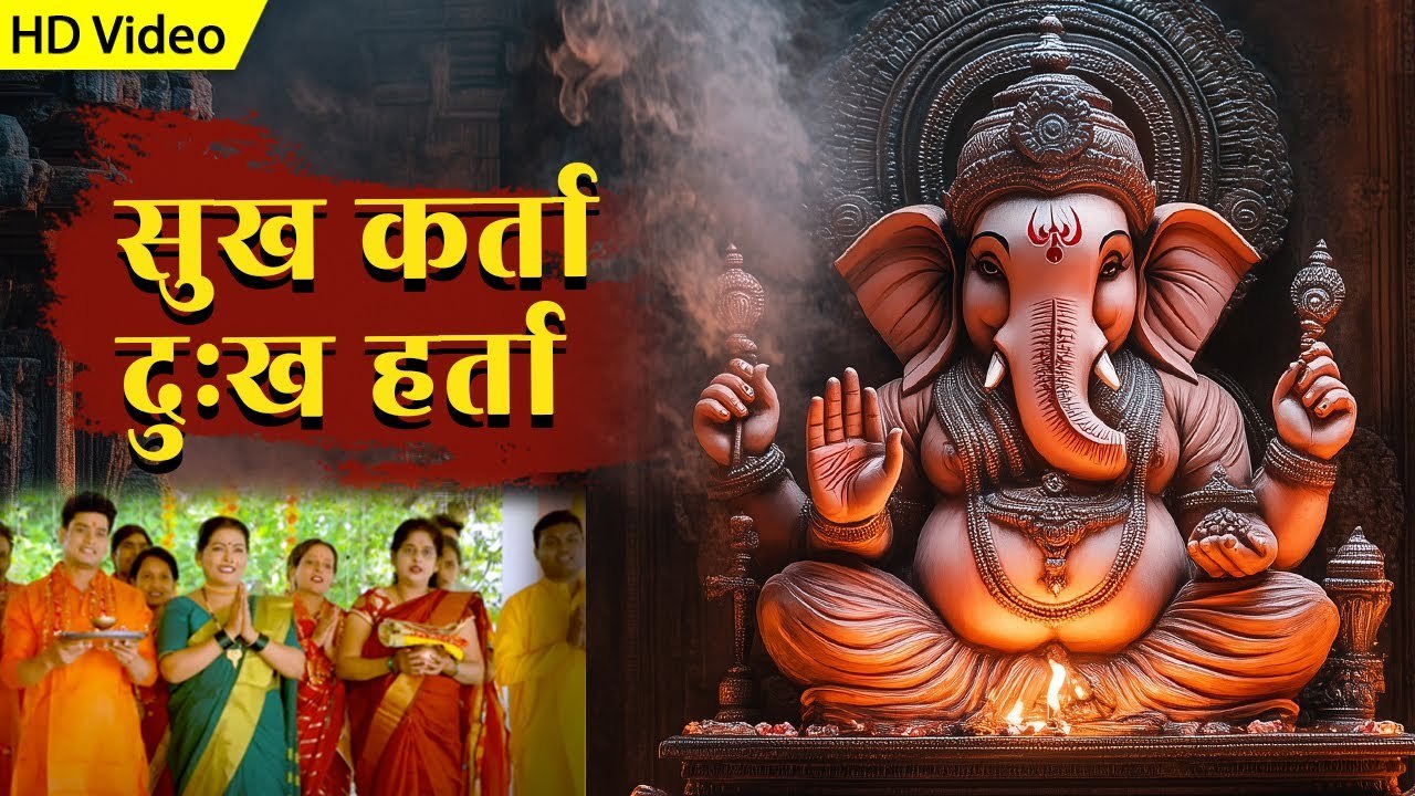 सुखकर्ता - दुःखहर्ता Sukhkarta Dukhharta Video Song | Lata Mangeshkar | Devotional | गणपति आरती