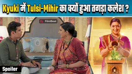 Kyuki Saas Bi Kabhi Bahu Thi: Smriti Irani के तीखे तेवर, Mihir पर क्यों भड़की Tulsi Virani, Video
