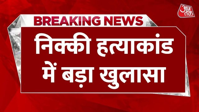 ग्रेटर नोएडा निक्की हत्याकांड में रील और ब्यूटी पार्लर वाला एंगल क्या? जानें