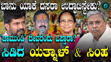 Pratap ಇಸ್ಲಾಂನಲ್ಲಿ ಅಲ್ಲಾ ಬಿಟ್ಟರೆ ಬೇರೆ ದೇವರಿಲ್ಲ ಅಂತಾರೆ ಚಾಮುಂಡಿಯನ್ನು ದೇವತೆ ಅಂತ ಬಾನು ಮುಷ್ತಾಕ್ ಒಪ್ತಾರಾ?