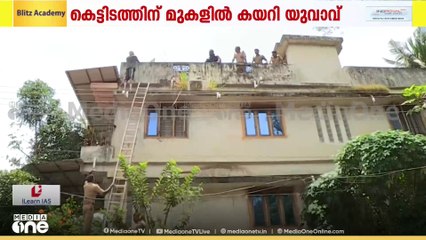 തൃശ്ശൂർ നഗരത്തിൽ കെട്ടിടത്തിന് മുകളിൽ കയറി ആത്മഹത്യാ ഭീഷണി മുഴക്കി യുവാവ്