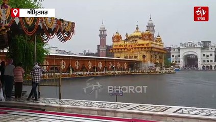 ਪੰਜਵੇਂ ਪਾਤਸ਼ਾਹ ਦਾ ਗੁਰਤਾ ਗੱਦੀ ਦਿਵਸ, ਮੀਂਹ ਦੇ ਬਾਵਜੂਦ ਵੱਡੀ ਗਿਣਤੀ ਵਿੱਚ ਸ੍ਰੀ ਦਰਬਾਰ ਸਾਹਿਬ ਪਹੁੰਚੀ ਸੰਗਤ