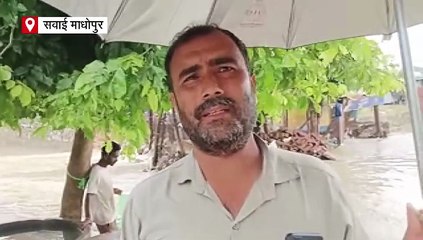 सवाई माधोपुर में थमी बारिश, नदियों और बांधों के ओवरफ्लो पानी से घिरे दर्जनों गांव