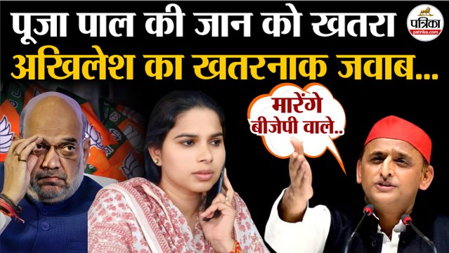 Pooja Pal को Akhilesh Yadav का तगड़ा जवाब | Akhilesh Yadav On Pooja Pal | CM Yogi | BJP | UP News