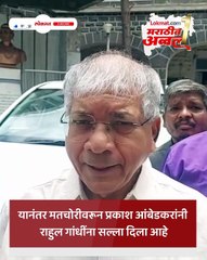 भीमा कोरेगाव आयोगासमोर प्रकाश आंबेडकर यांची पुन्हा चौकशी