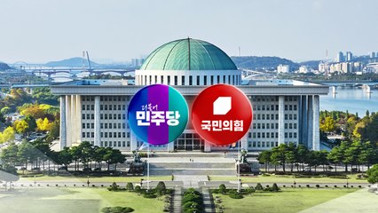 한미정상회담 앞두고 여야 반응 엇갈려..."총동원 당연"·"양다리 자충수" / YTN