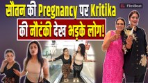 Payal Malik की Pregnancy अनाउंसमेंट के बाद Kritika Malik ने कराई शॉपिंग, भड़के लोग, लगा दी क्लास!