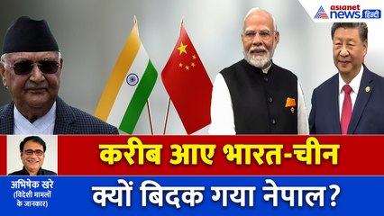 India China की दोस्ती पर क्यों उड़ी नेपाल की नींद? लिपुलेख दर्रे पर मचा हाय-तौबा