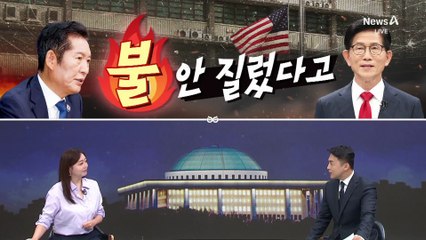 [여랑야랑]정청래의 경고…“불 지른 적 없다”