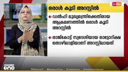 ഡൽഹി മുഖ്യമന്ത്രിക്കെതിരായ ആക്രമണത്തിൽ ഒരാൾ കൂടി അറസ്റ്റിൽ