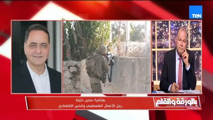 رجل الأعمال الفلسطيني سمير حليلة المرشح لحكم غزة متأثرا.. يكشف عدد الشهداء: 366 ألف شهيد والألم كبير