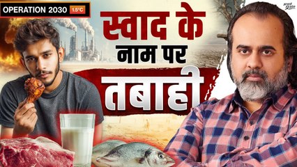 स्वाद के लिए धरती का विनाश? || आचार्य प्रशांत (2024)