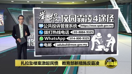教育部推出新措施严惩校园霸凌 🛡️