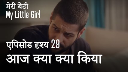 मी लिटिल गर्ल - आज क्या क्या किया