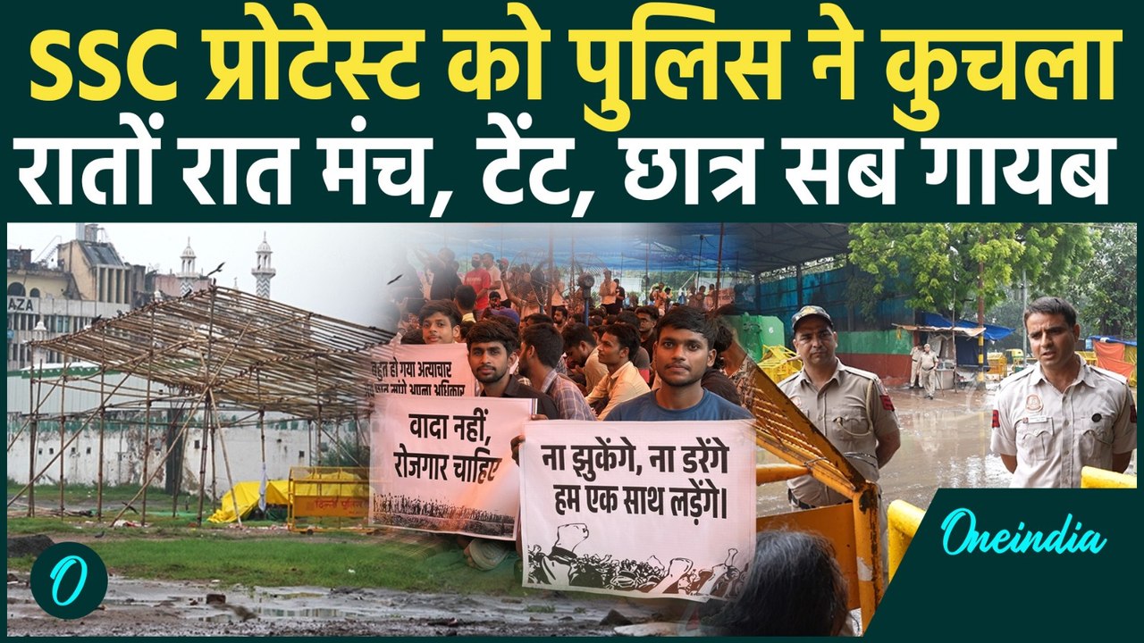 SSC Student Protest: लाइट काटी, लाठियां चलीं, ट...