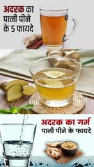 अदरक का पानी पीने के फायदे