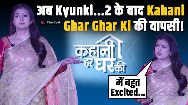 Kyunki Saas Bhi Kabhi Bahu Thi के बाद अब 'Kahaani Ghar Ghar Kii' की धमाकेदार वापसी!