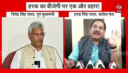 हरक रावत का बीजेपी पर एक और प्रहार! कहा- आखिर मान लिया कि 30 नहीं 27 करोड़ रुपए मिले