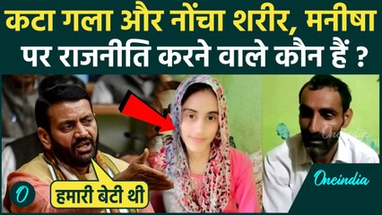 Bhiwani Manisha Case: मनीषा का गला किसने रेता, दुष्कर्म या हत्या, Haryana सरकार Congress पर फायर