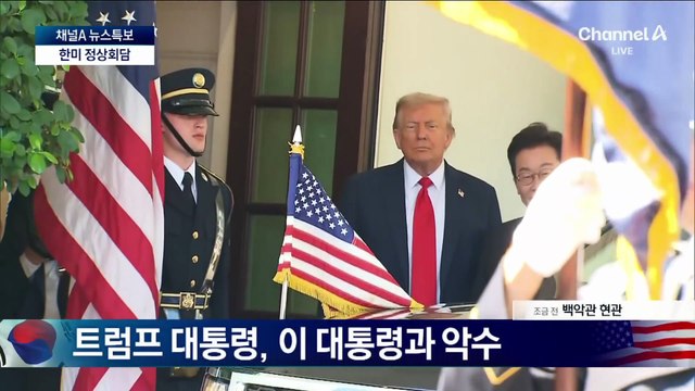 이 대통령, 백악관 도착…트럼프 “훌륭한 회담 가질 것”