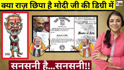 दिल्ली हाई कोर्ट ने PM की डिग्री न दिखाने का फैसला दे सनसनी कम की या बढ़ाई!