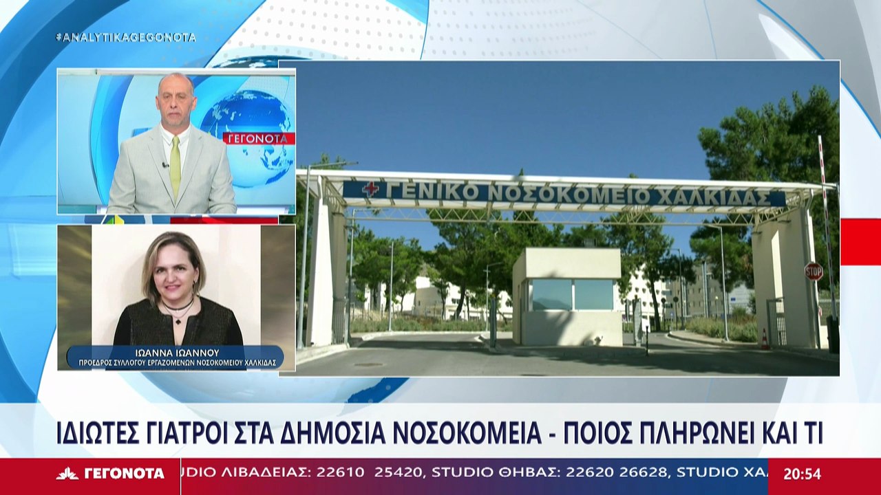 Η πρόεδρος του συλλόγου εργαζομένων Νοσοκομείου...