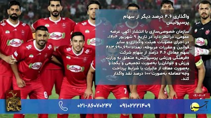 سر صفحه با ایرج جمشیدی دوشنبه 3 شهریور 1404
