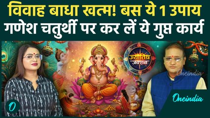 Ganesh Chaturthi पर बस कर लें ये 1 काम, गणपति दूर करेंगे सारे विघ्न, चमकेगी किस्मत | Vastu Tips