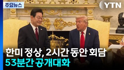 이 대통령 "한반도 평화 새 길 열어달라"...트럼프 "올해 김정은 만나길" / YTN