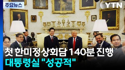 첫 한미정상회담 140분 진행...대통령실 "성공적" / YTN
