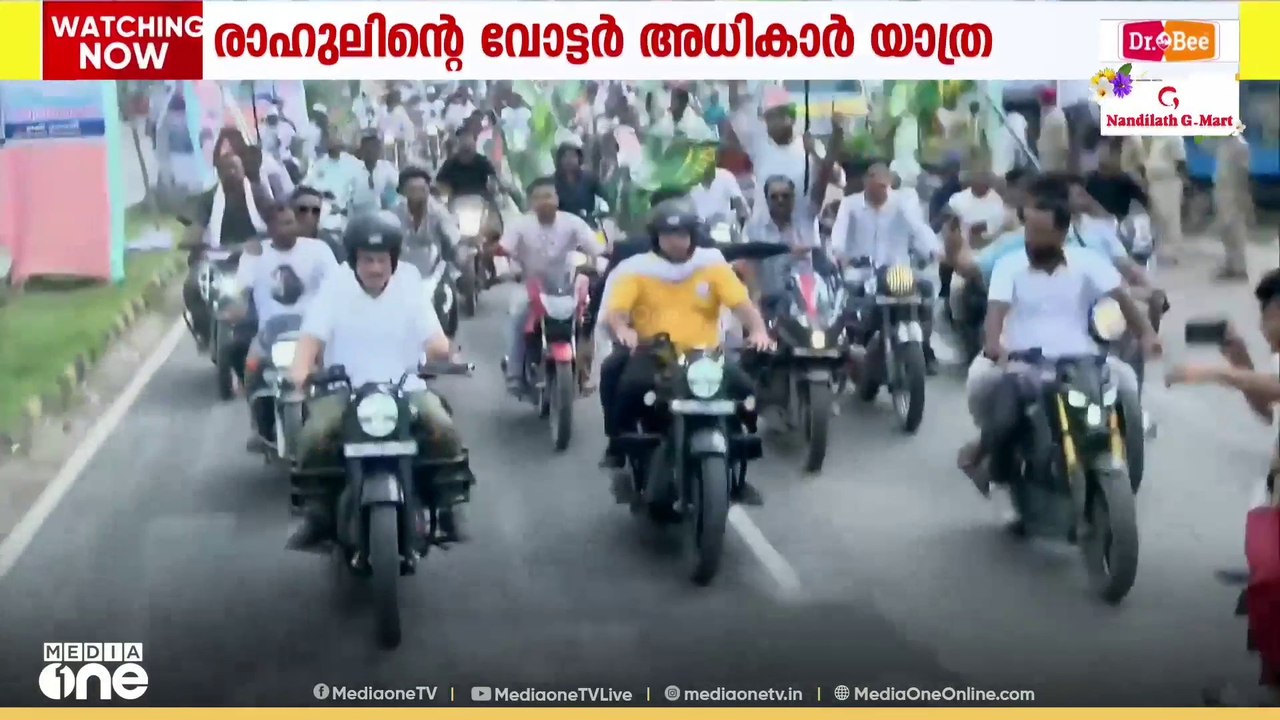 രാഹുൽ ഗാന്ധിയുടെ വോട്ടർ അധികാർ യാത്ര പത്താം ദിനത്തിൽ