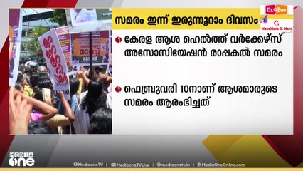 സെക്രട്ടേറിയേറ്റിന് മുന്നിൽ ആശാ വർക്കർമാർ നടത്തുന്ന രാപകൽ സമരം ഇന്ന് 200ാം ദിവസം