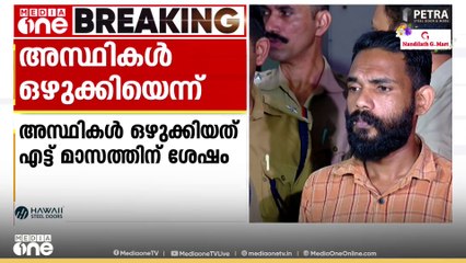 കോഴിക്കോട്ട് ലഹരി ഉപയോഗത്തിനിടെ മരിച്ച വിജിലിനെ കുഴിച്ചിട്ട പ്രതികൾ അസ്ഥികൾ കടലിൽ ഒഴുക്കിയെന്ന് മൊഴി