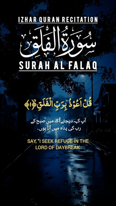 Surah Al falaq | سورۃ الفلق | Surah falaq | Izhar Quran Recitation #shorts