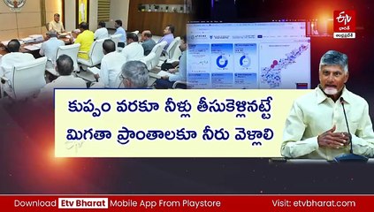సముద్రంలోకి వృథాగా పోతున్న నీటిని వినియోగించండి: సీఎం చంద్రబాబు