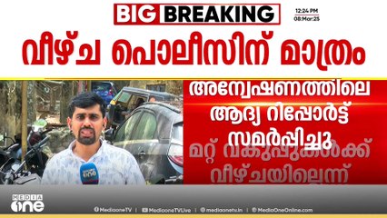 തൃശൂർപൂരം അലങ്കോലമായതിൽ പൊലീസ് ഇതര വകുപ്പുകൾക്ക് വീഴച്ചയുണ്ടാട്ടില്ലെന്ന് റിപ്പോര്‍ട്ട്