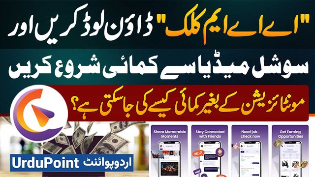 Download AAM Click And Start Earning From Social Media - How To Earn Without Monetization?